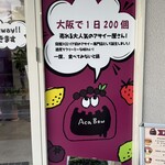 アサイー工房 - 