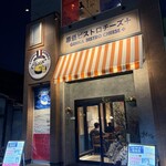 原価ビストロチーズプラス 西九条 - 