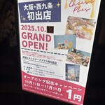 原価ビストロチーズプラス 西九条 - 