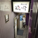 沖縄料理 琉の介 - 