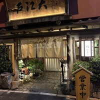 うなぎ割烹 大江戸 - 