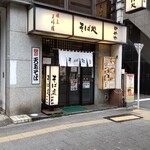 そば処 かめや - 