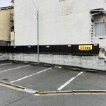 龍園 - お店の隣にはちゃんと駐車場まであります！4台停められます！