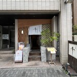 うどん料理 千 - 