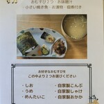 おはなさんのおむすび屋さん - 