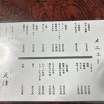 天津 - メニュー