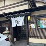 大和田鮨 - 外観