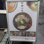 沖縄麺処 天願 - 