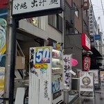 沖縄麺処 天願 - 