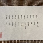 今石飯店 涼華 - 