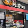 小田原吉匠 海老名SA下り店