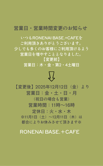 RONENAI BASE. - 東川町その他（カフェ）