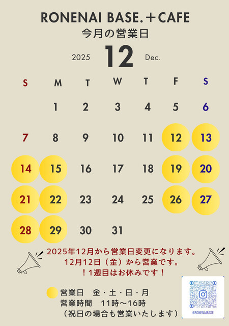 RONENAI BASE. - 東川町その他（カフェ）の写真