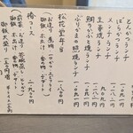 とん鈴 - ランチメニュー