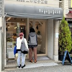 パンと焼き菓子のパパパパーン! - 