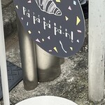 パンと焼き菓子のパパパパーン! - 