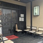 とん鈴 - 入口はこんな感じ