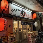 やきとん まるわ - 