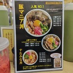 豚マニア丼 稲田屋 サン - 