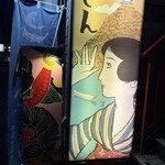 お遊食 おせん - 入口階段下の看板