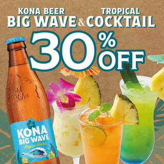 11/1～「BIGWAVE」が30％OFFの特別価格で登場！