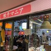 餃子マニア 品川本店