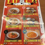 俺流焼売楼飯店 自由が丘飯店 - 