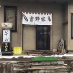 吉野家 - 暖簾の図