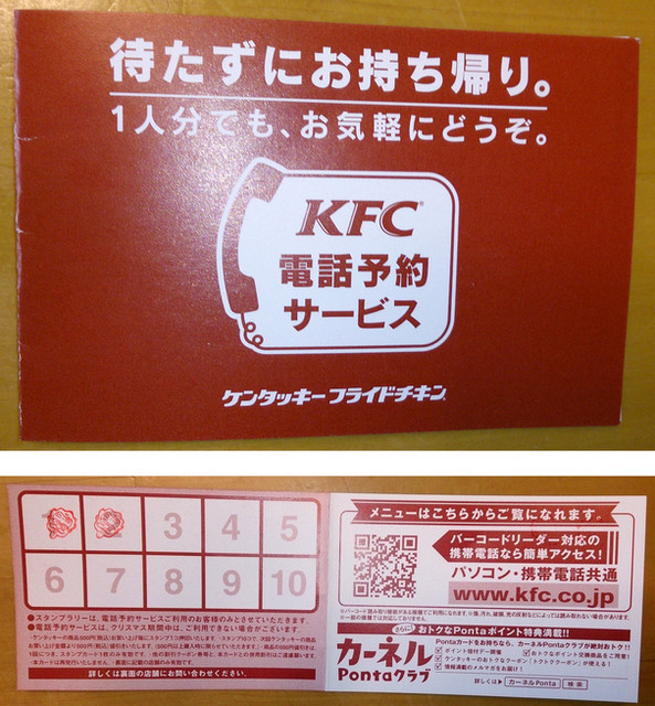 ケンタッキー 電話 予約