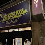 ロックンスリー - 