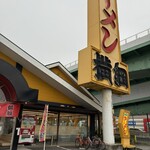 ラーメン横綱 豊山店 - 