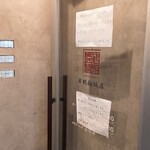 舞鶴麺飯店 - ドア