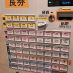 舞鶴麺飯店 - 券売機