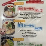 泰斗らーめん - 説明書