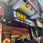 Cheung Hing Kee Shanghai Pan-fried Buns - 