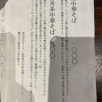 麺道はなもこし - 