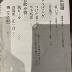 麺道はなもこし - 