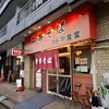 カドヤ食堂 総本店