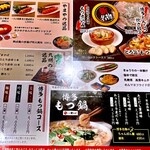 博多もつ鍋 やまや 池袋店 - 