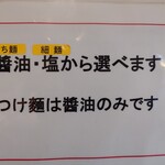 中華そば やなぎや - 