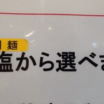 中華そば やなぎや - 