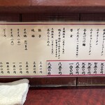 豚珍軒 - 訂正が入ったメニュー