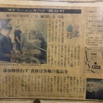 豚珍軒 - 2003年の新聞記事