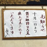 豚珍軒 - 値上げのお知らせ