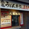 丸亀製麺 垂井店