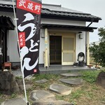 串焼き BUBU-TON - 