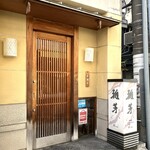 雅芳 - 店舗入口