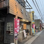 野村屋本店 - 