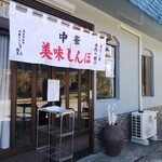 美味しんぼ - 名前と人数、それと注文する餃子の数を記入して外で待います！