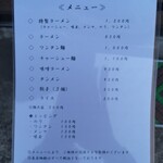 美味しんぼ - 来店する前に参考されて下さい！